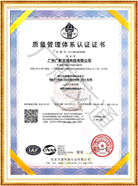 質(zhì)量管理體系認證證書